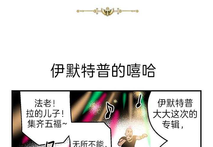 《开罗》第6话 6_嘻哈演唱会 第4页