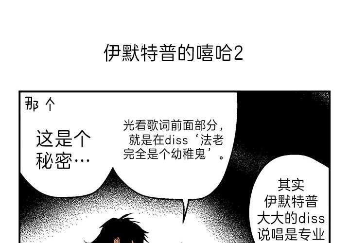 《开罗》第6话 6_嘻哈演唱会 第7页