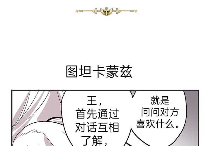 《开罗》第5话 5_心动了 第4页