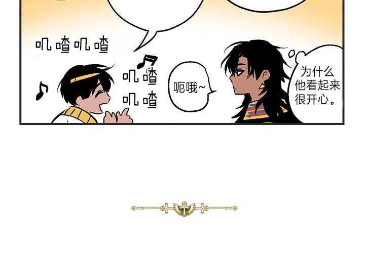 《开罗》第5话 5_心动了 第6页