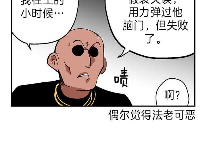 《开罗》第9话 9_王的秘密 第3页