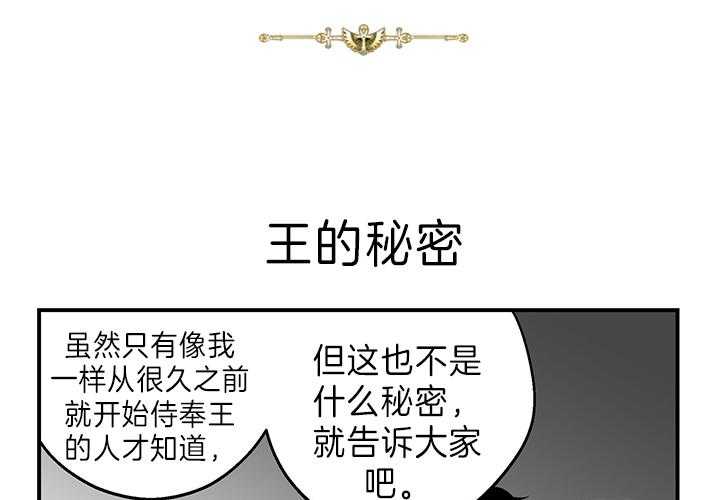 《开罗》第9话 9_王的秘密 第4页