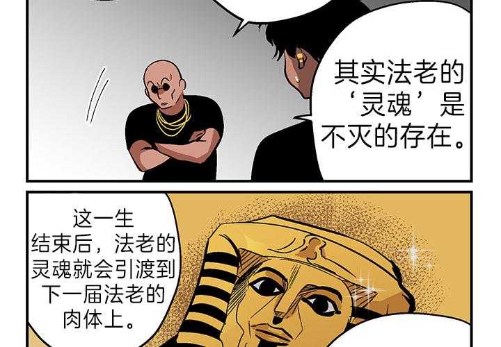 《开罗》第9话 9_王的秘密 第5页