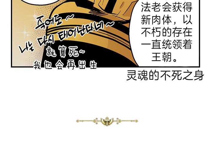 《开罗》第9话 9_王的秘密 第6页