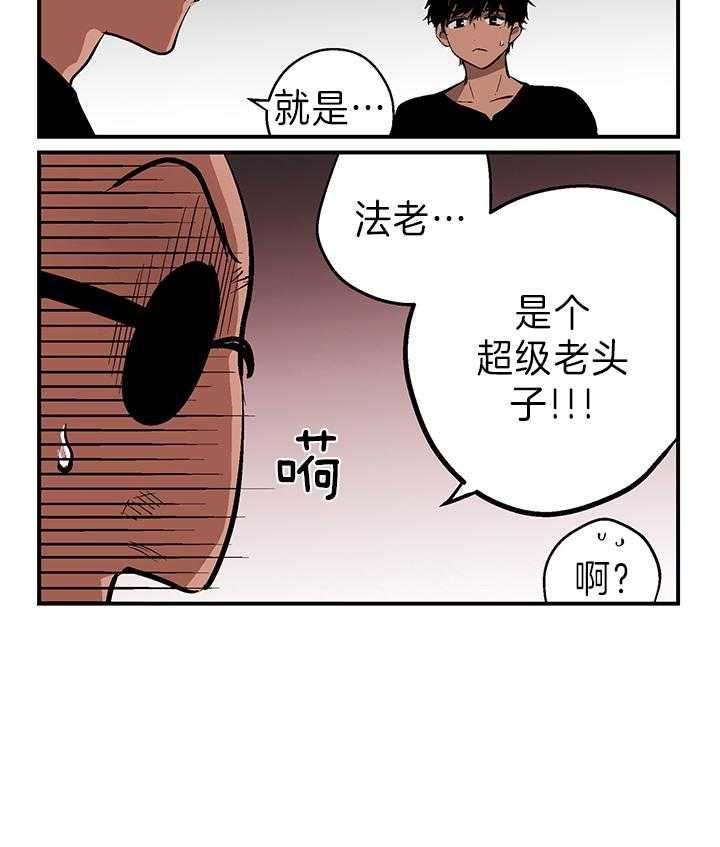 《开罗》第9话 9_王的秘密 第8页
