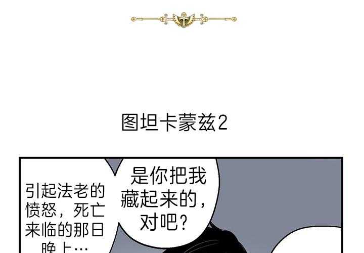 《开罗》第8话 8_报仇 第4页