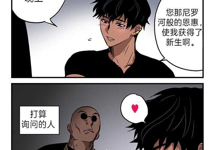 《开罗》第8话 8_报仇 第5页
