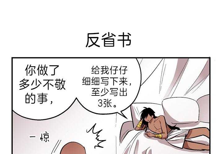 《开罗》第7话 7_另类反省书 第7页