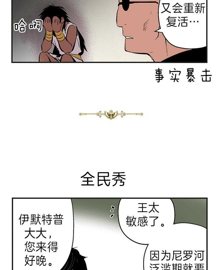 《开罗》第11话 公开全民秀 第4页