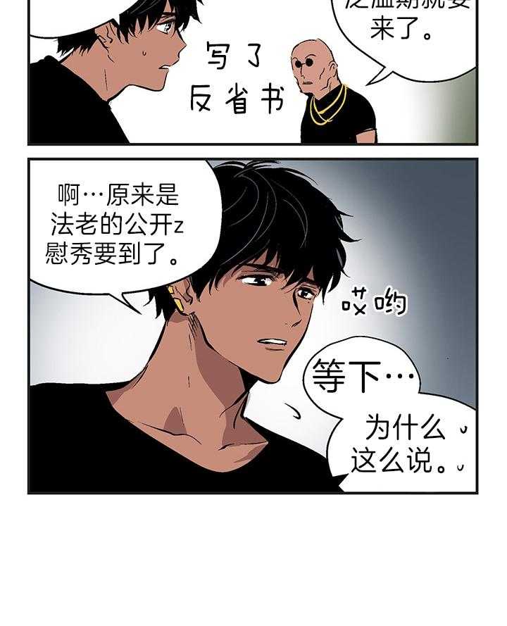 《开罗》第11话 公开全民秀 第5页