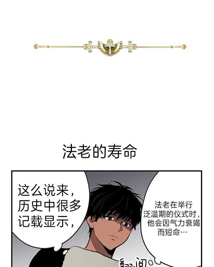 《开罗》第12话 法老的寿命 第1页