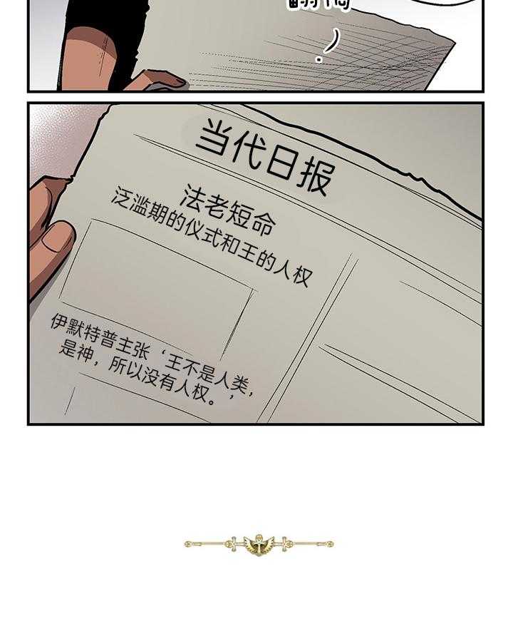 《开罗》第12话 法老的寿命 第2页