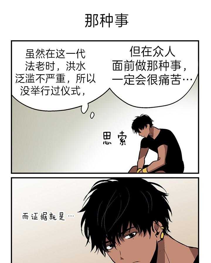 《开罗》第12话 法老的寿命 第3页