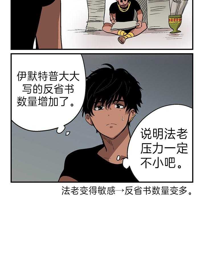 《开罗》第12话 法老的寿命 第5页