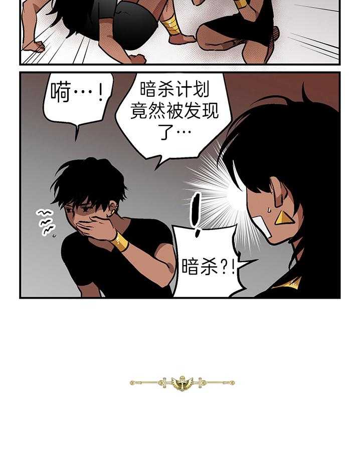 《开罗》第14话 这在搞什么 第2页