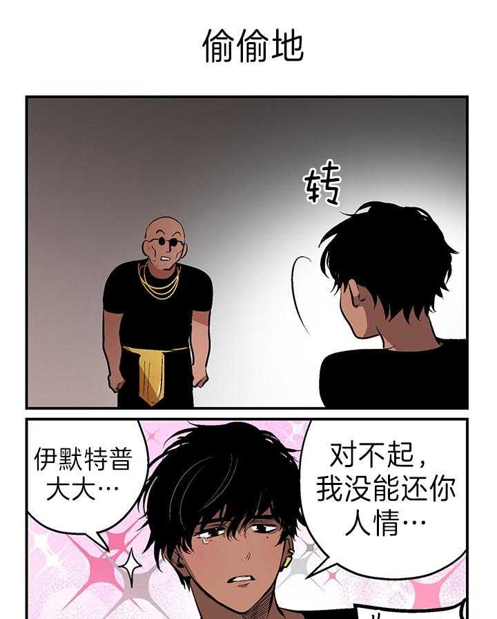 《开罗》第14话 这在搞什么 第3页