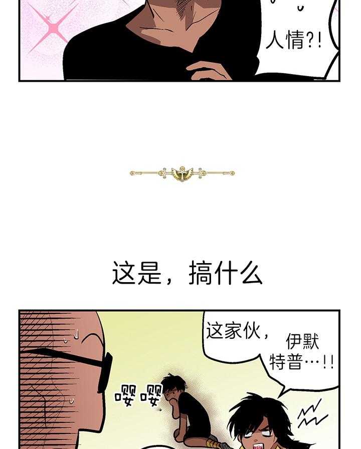《开罗》第14话 这在搞什么 第4页