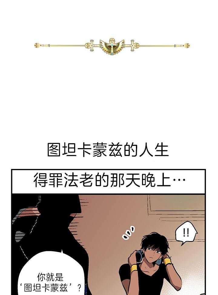 《开罗》第15话 十万火急 第1页