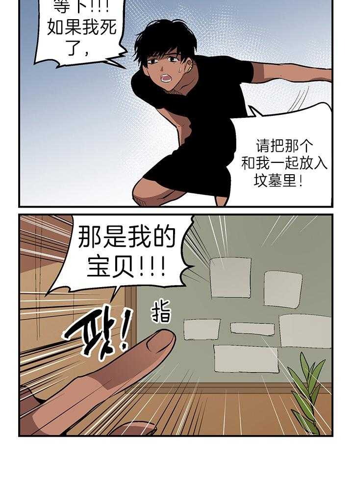 《开罗》第15话 十万火急 第3页