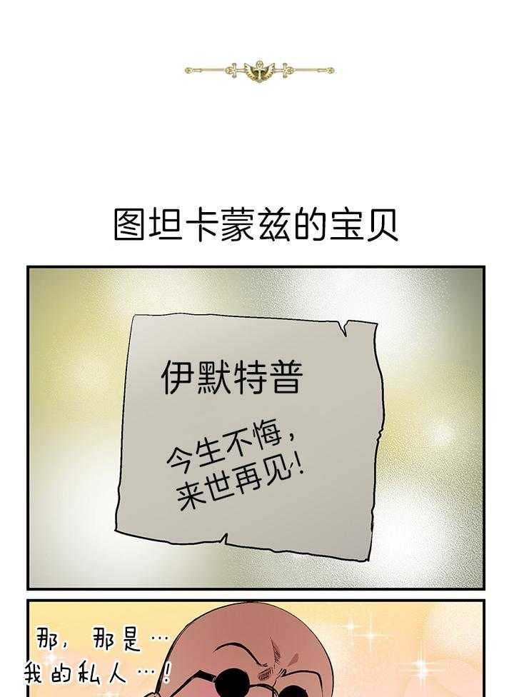 《开罗》第15话 十万火急 第4页