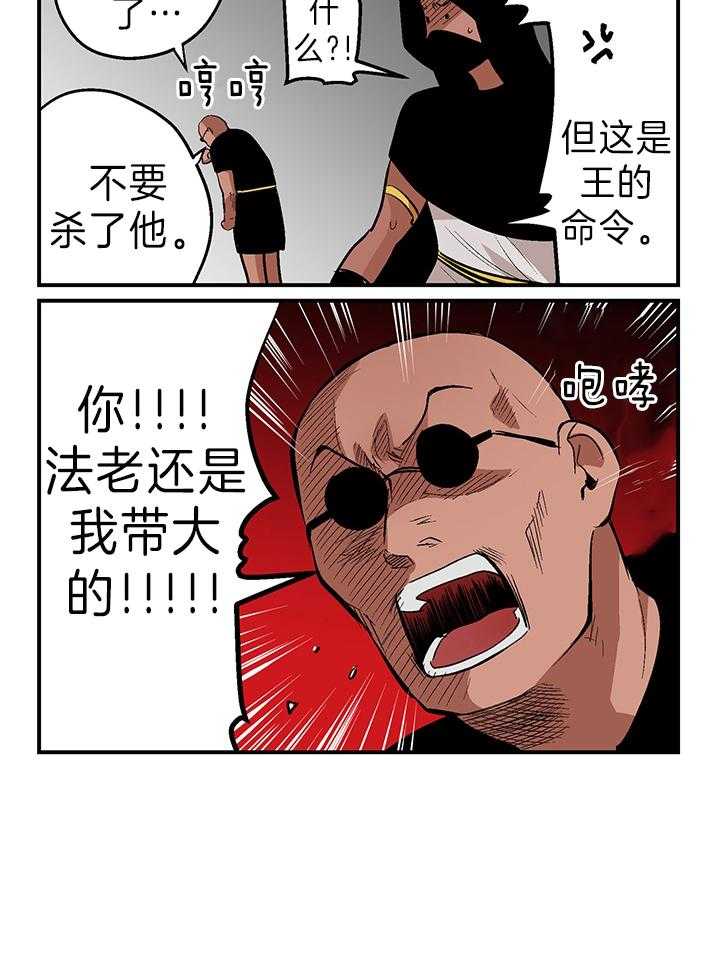 《开罗》第15话 十万火急 第6页