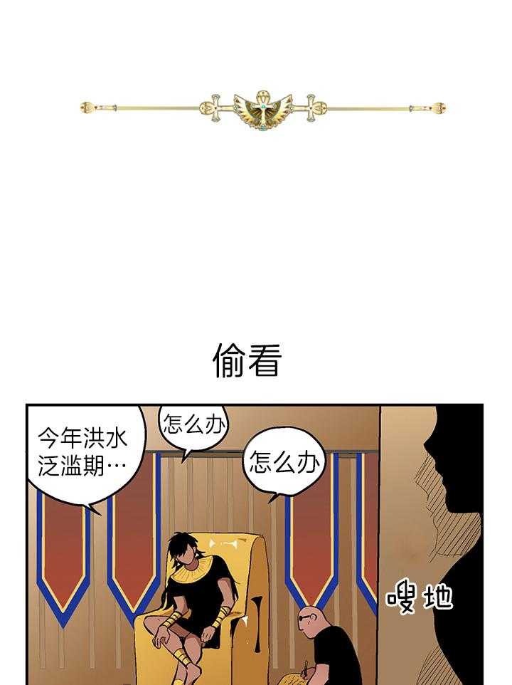 《开罗》第13话 偷看又偷听 第1页