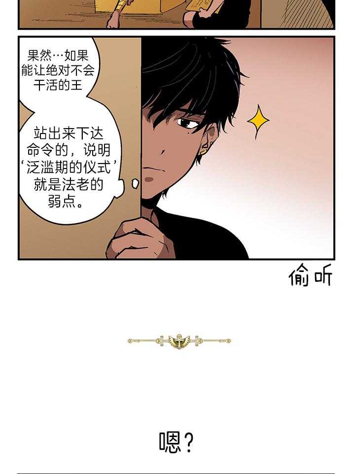 《开罗》第13话 偷看又偷听 第2页