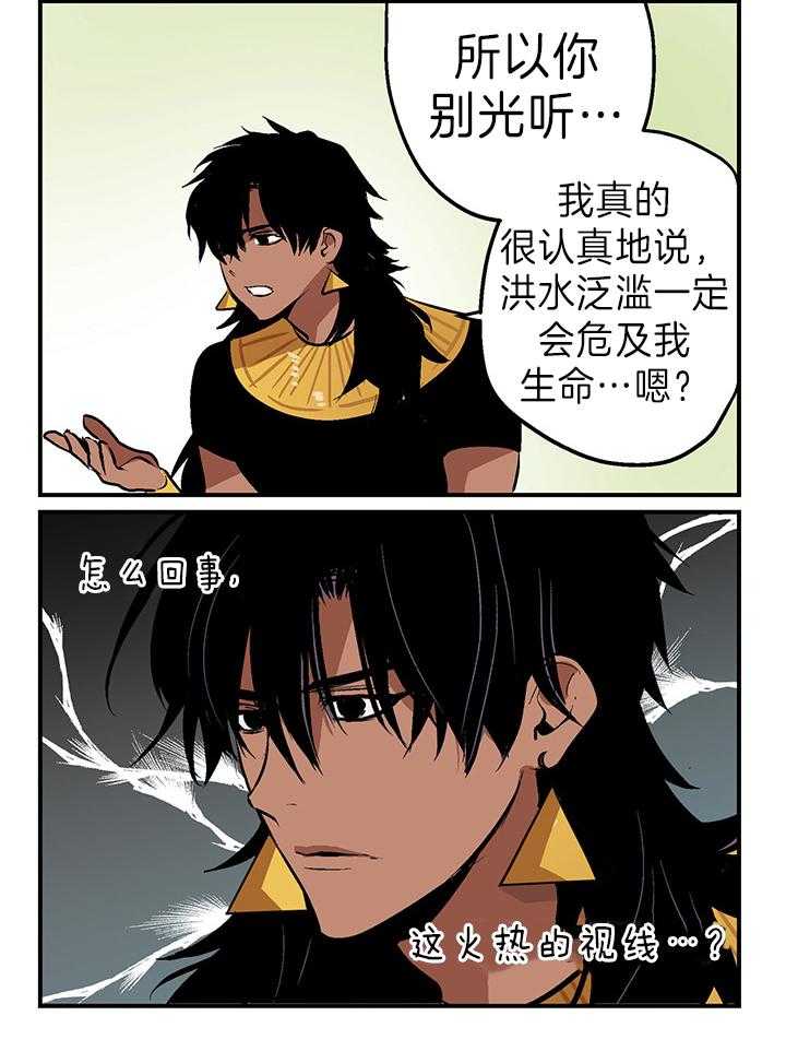 《开罗》第13话 偷看又偷听 第3页