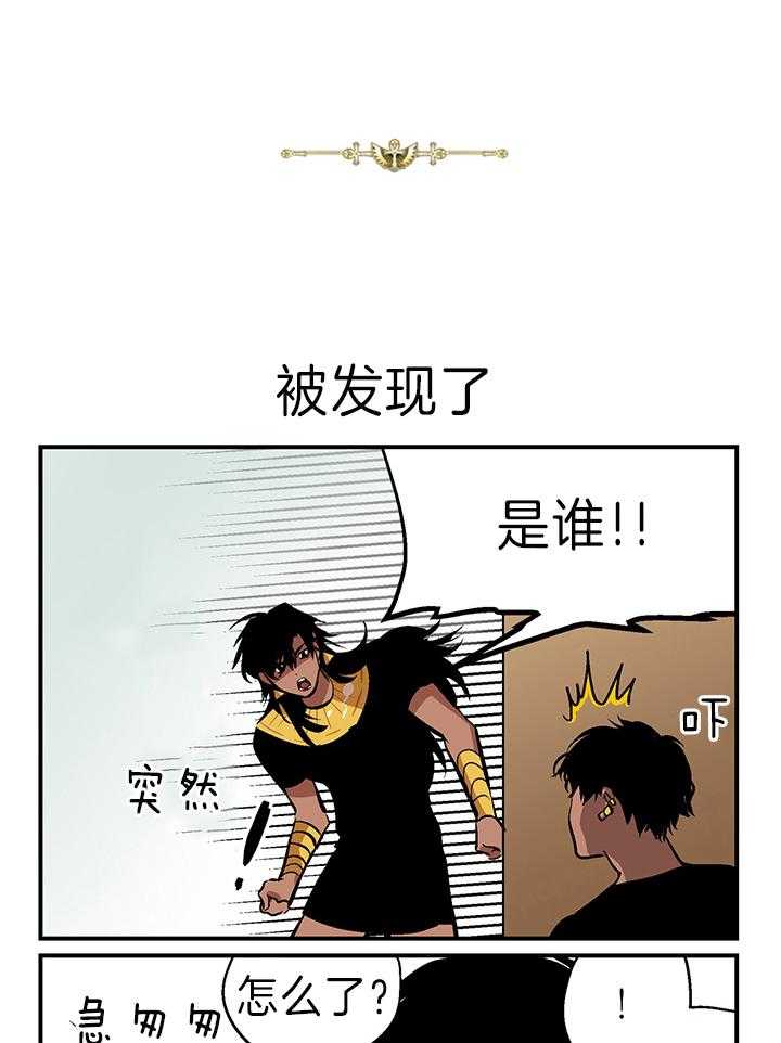 《开罗》第13话 偷看又偷听 第4页