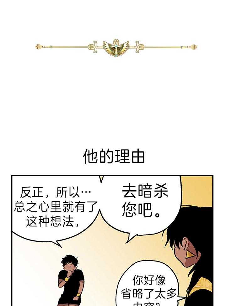《开罗》第17话 王的人生 第1页