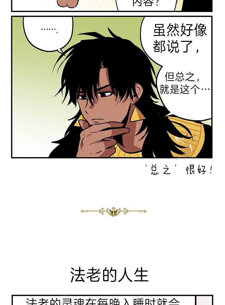 《开罗》第17话 王的人生 第2页