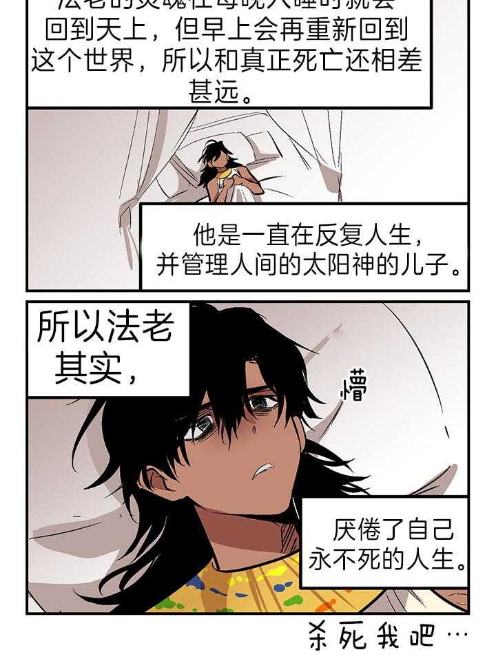 《开罗》第17话 王的人生 第3页