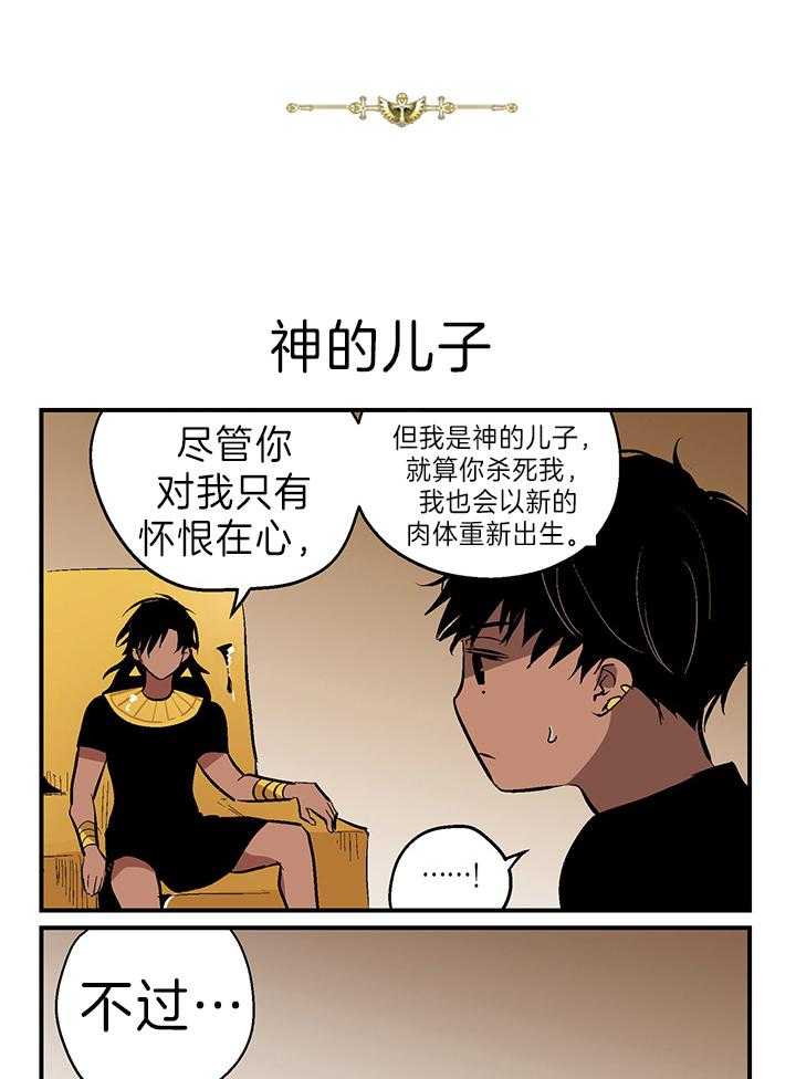 《开罗》第17话 王的人生 第4页