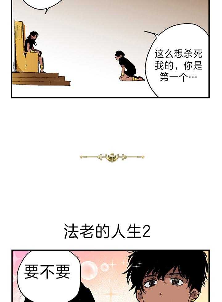 《开罗》第17话 王的人生 第5页