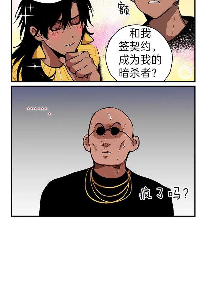 《开罗》第17话 王的人生 第6页