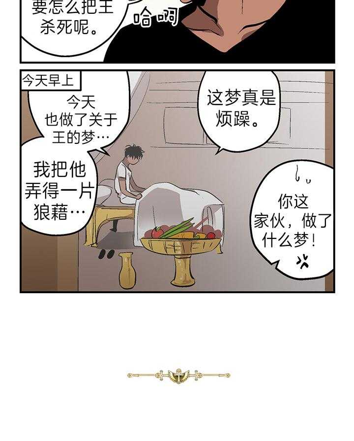 《开罗》第16话 生命的恩人 第2页