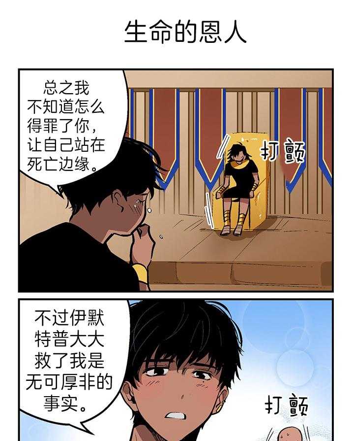 《开罗》第16话 生命的恩人 第3页