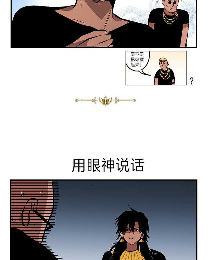 《开罗》第16话 生命的恩人 第4页