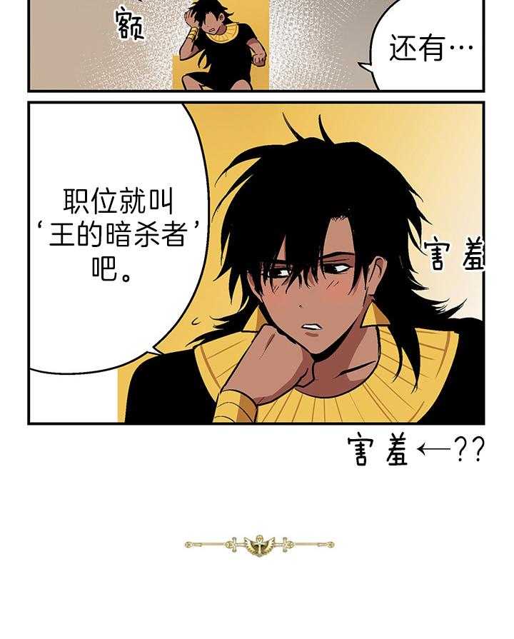 《开罗》第18话 暗杀者 第2页