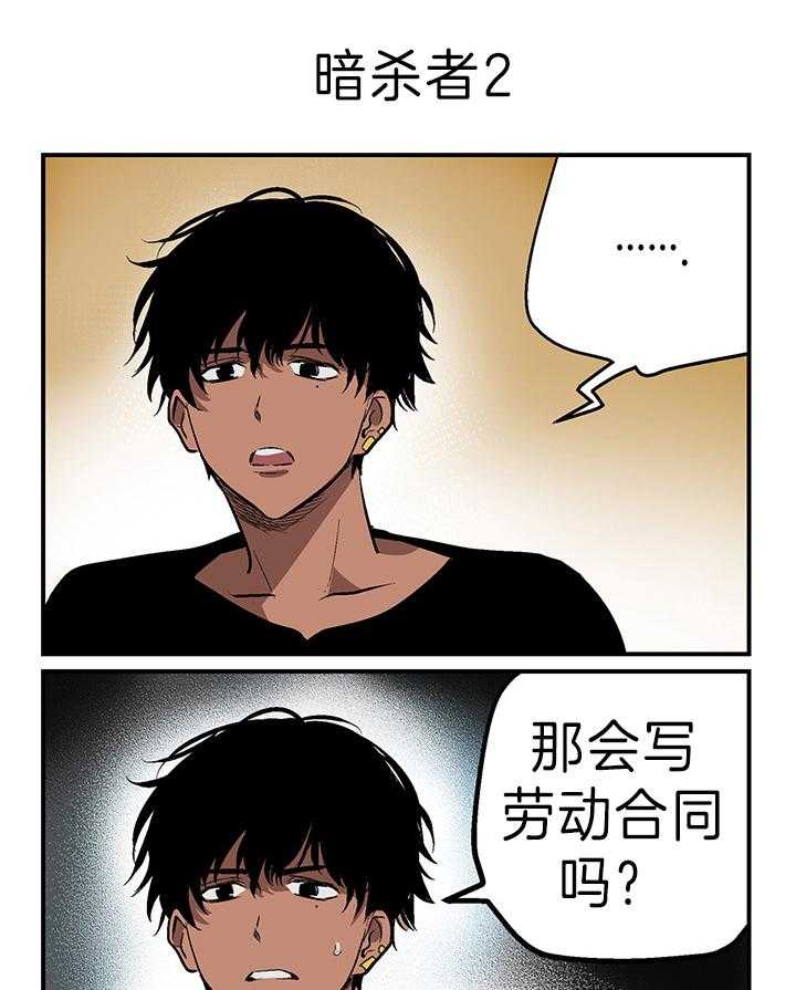 《开罗》第18话 暗杀者 第3页