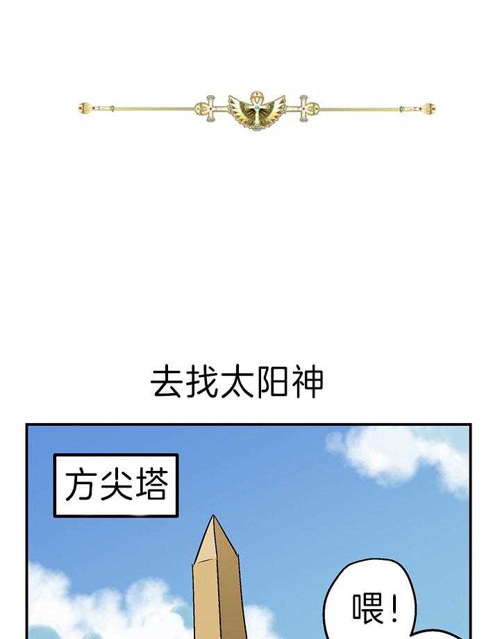 《开罗》第21话 太阳神 第1页