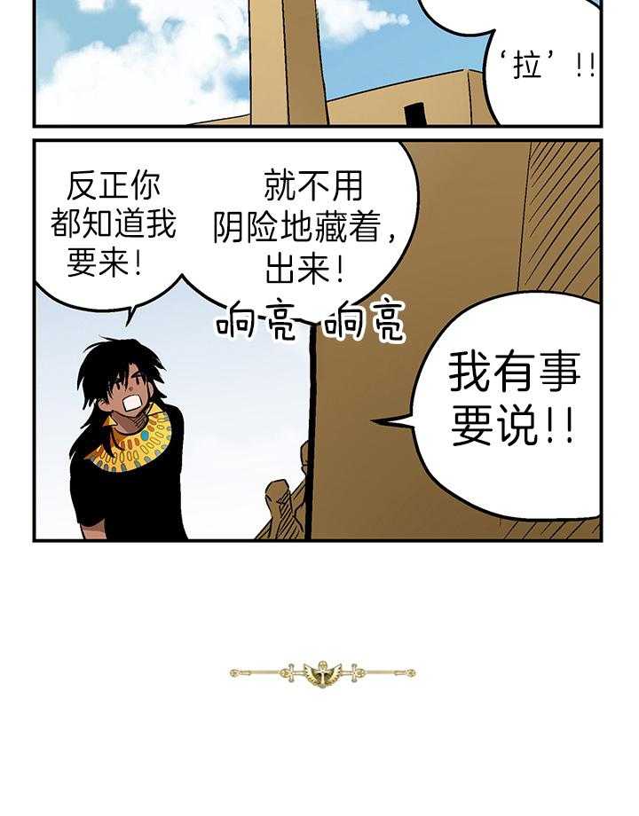 《开罗》第21话 太阳神 第2页