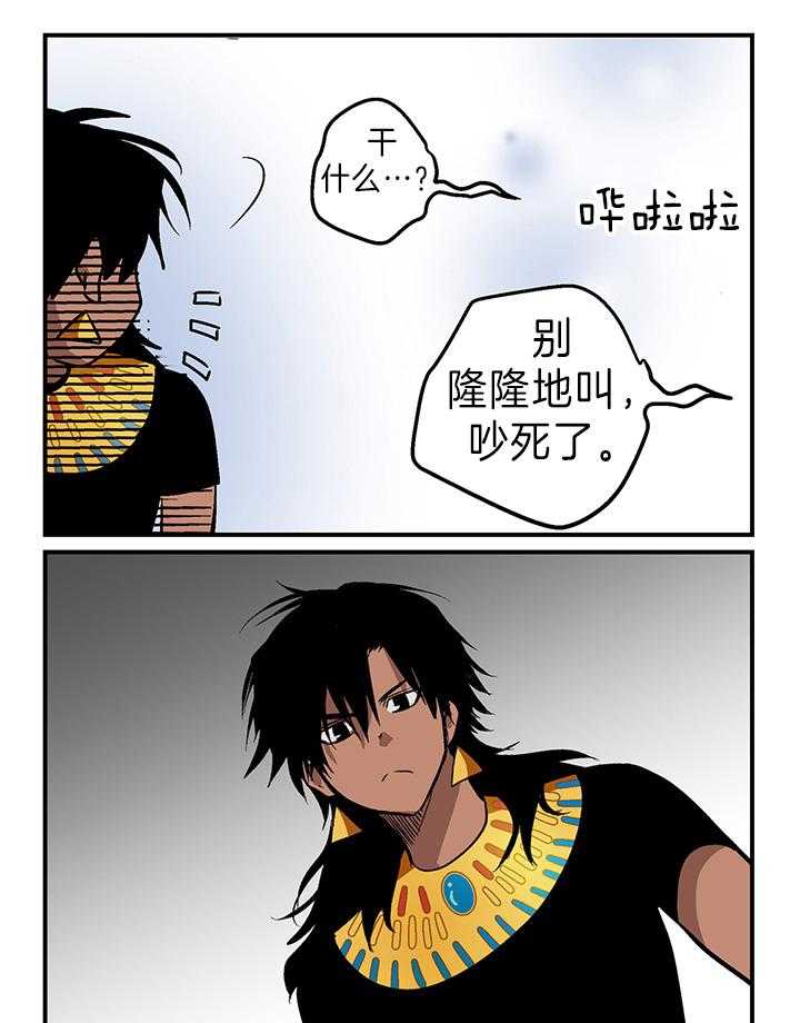 《开罗》第21话 太阳神 第3页