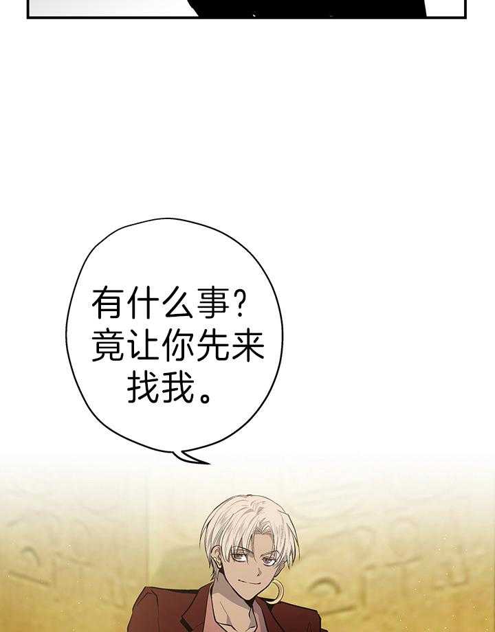 《开罗》第21话 太阳神 第4页