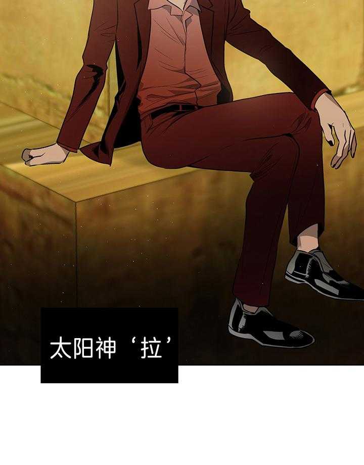 《开罗》第21话 太阳神 第5页