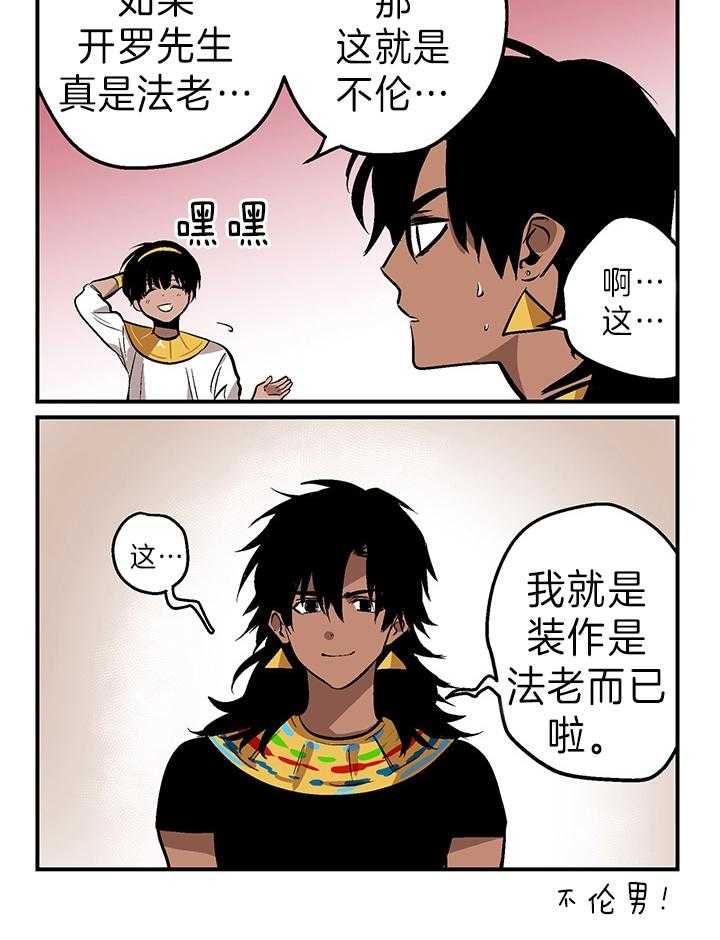 《开罗》第20话 已经结婚了 第3页