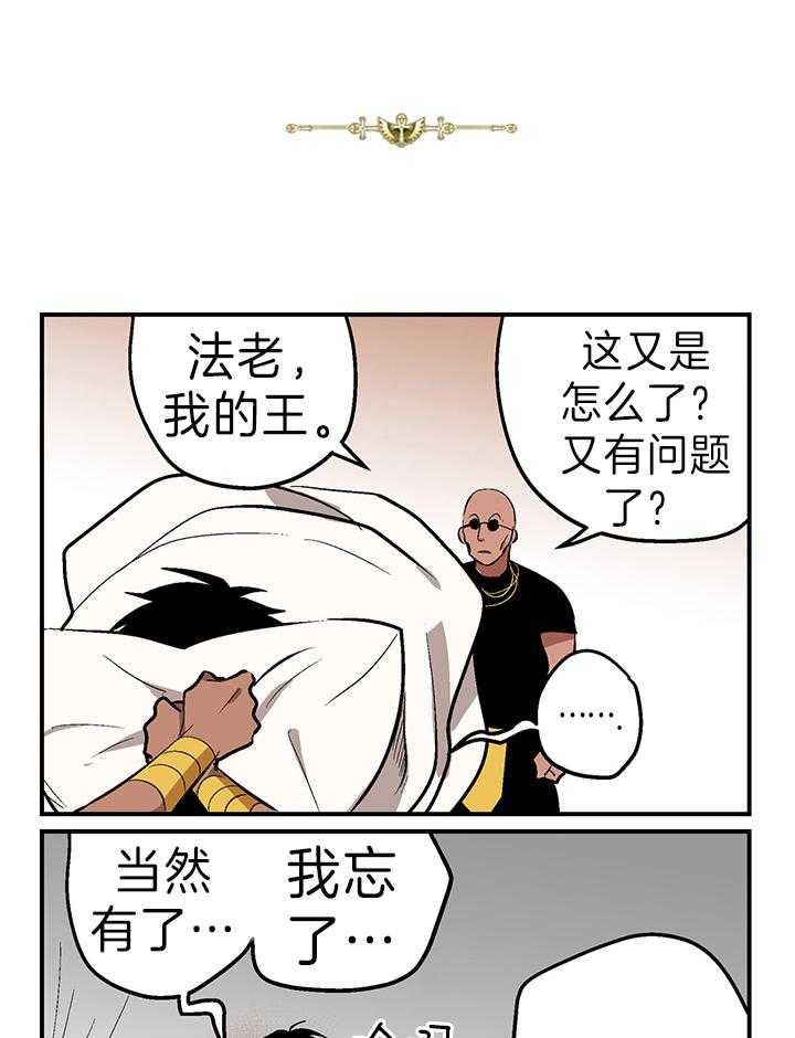 《开罗》第20话 已经结婚了 第4页