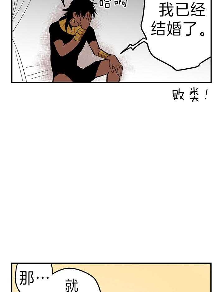 《开罗》第20话 已经结婚了 第5页