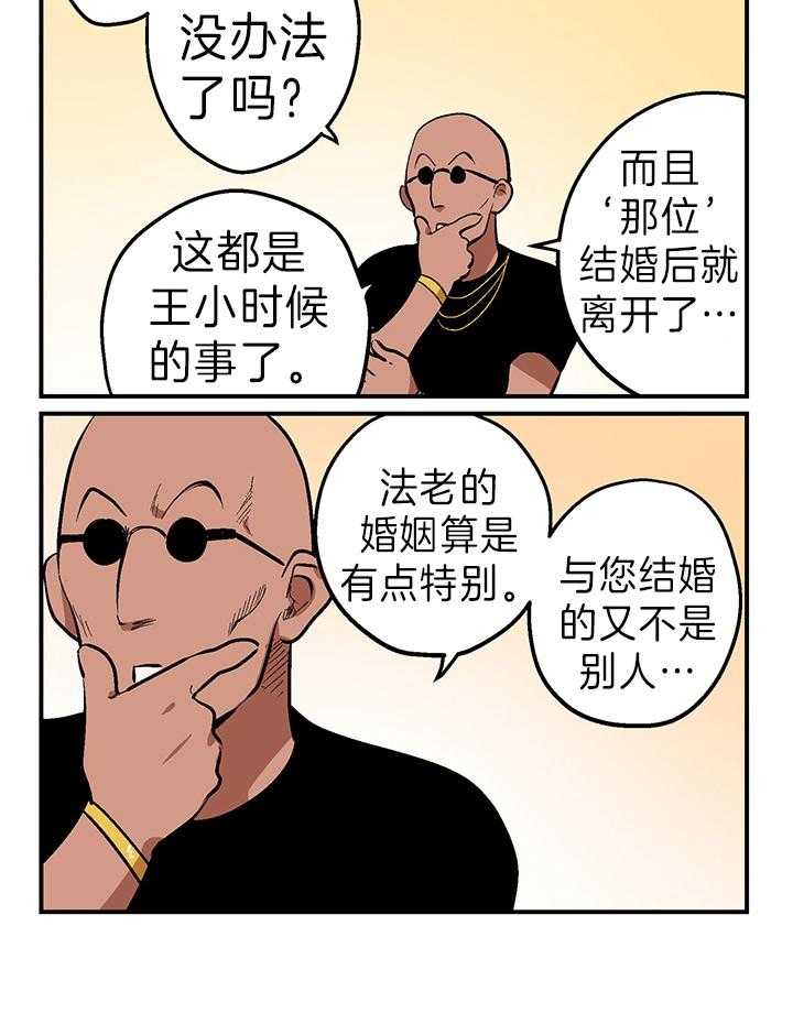 《开罗》第20话 已经结婚了 第6页