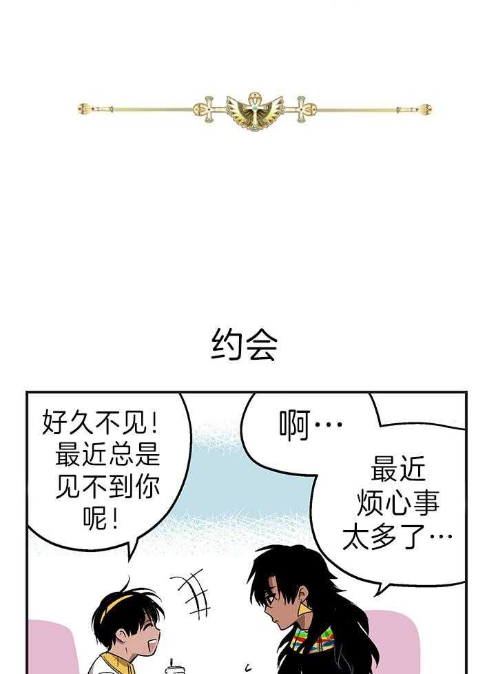 《开罗》第19话 约会 第1页